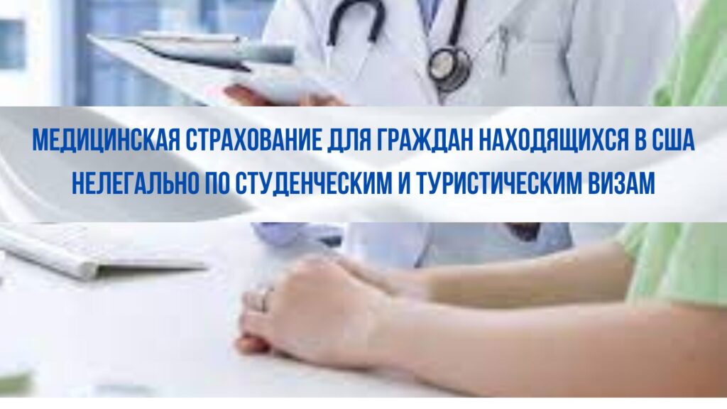 Медицинская страхование