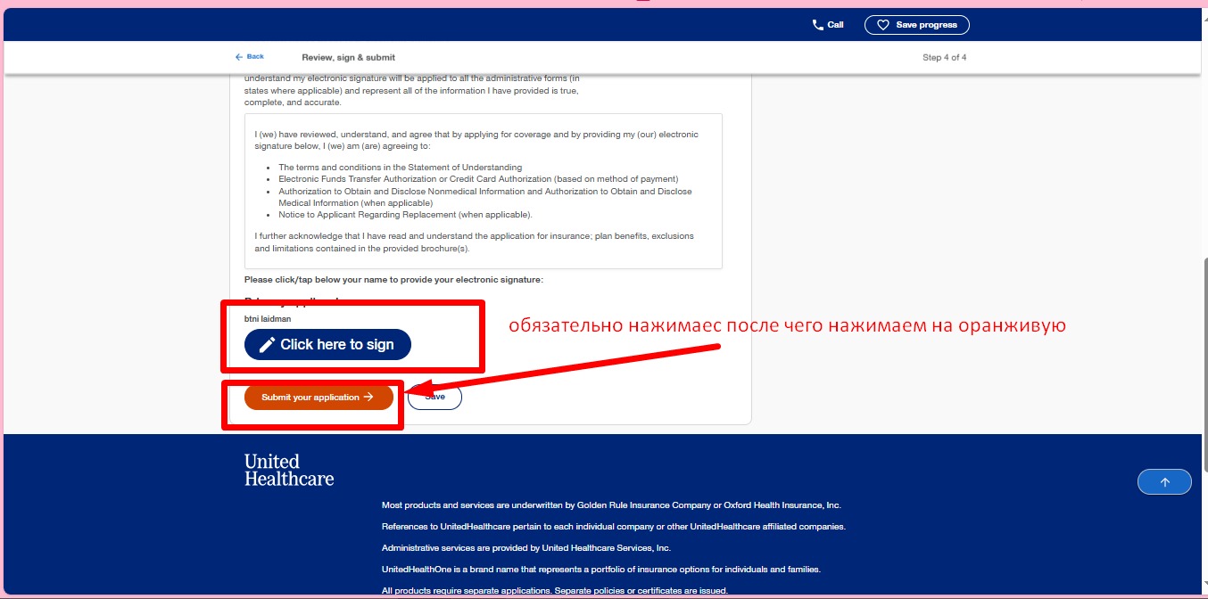 Оформление стоматологической страховки от UHC самостоятельно