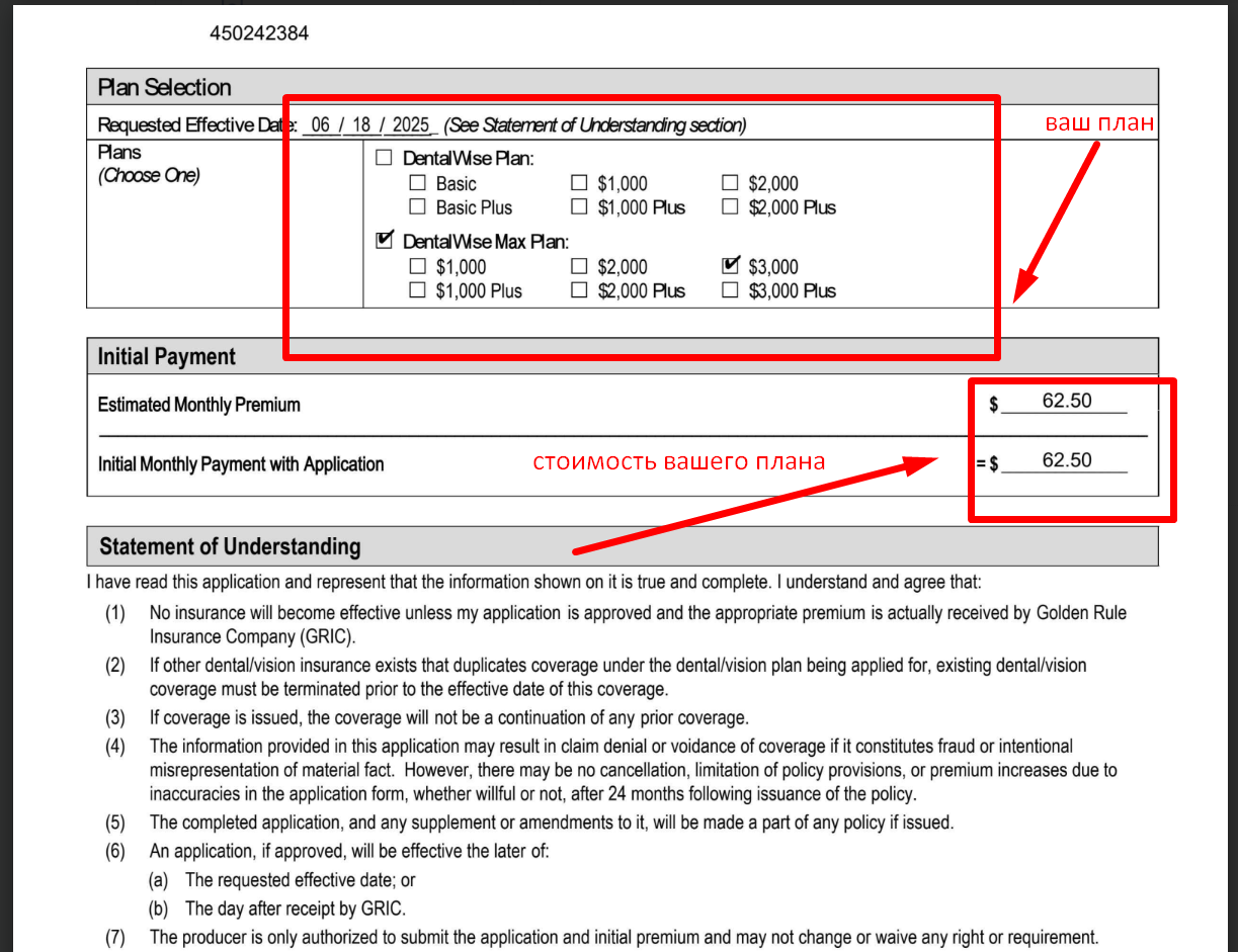 Оформление стоматологической страховки от UHC самостоятельно