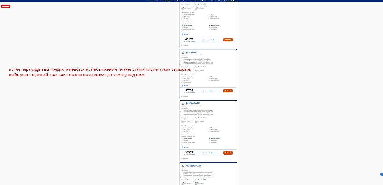 Оформление стоматологической страховки от UHC самостоятельно