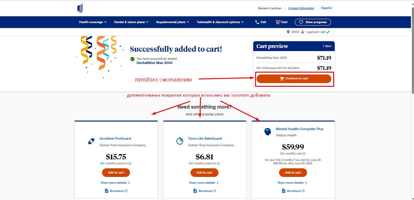 Оформление стоматологической страховки от UHC самостоятельно