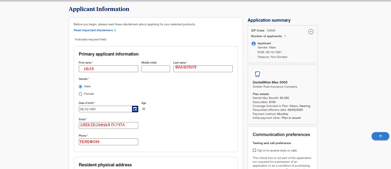 Оформление стоматологической страховки от UHC самостоятельно