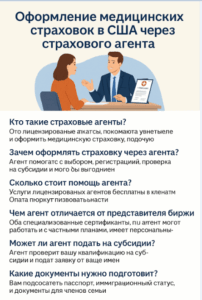 Оформление медицинских страховок в США через страхового агента