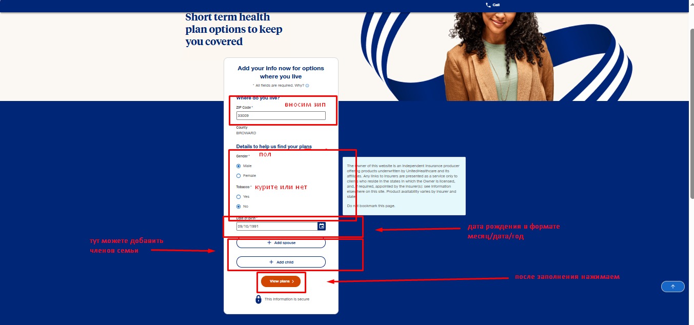 Оформление стоматологической страховки от UHC самостоятельно