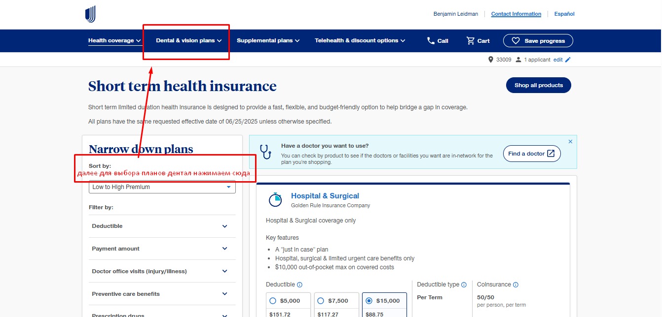 Оформление стоматологической страховки от UHC самостоятельно